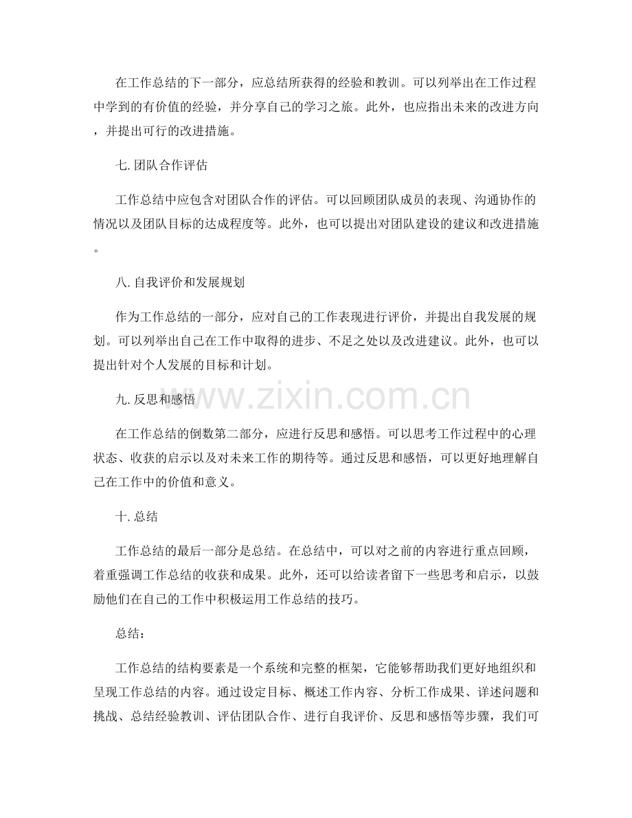 工作总结的结构要素.docx_第2页