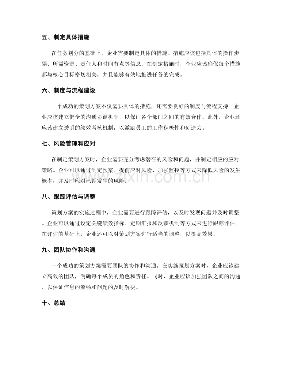 策划方案的核心目标与任务划分.docx_第2页