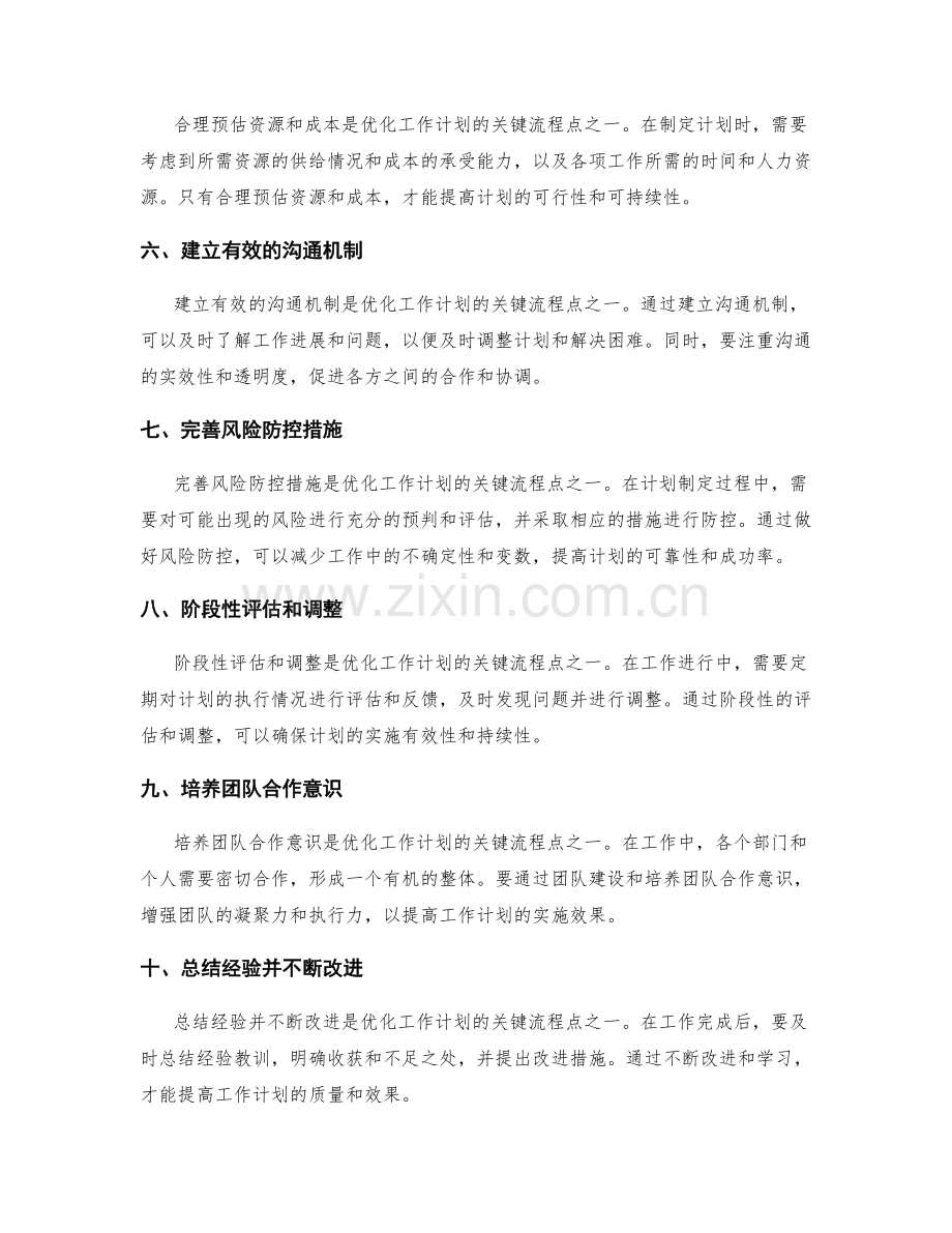 优化工作计划的关键流程点.docx_第2页