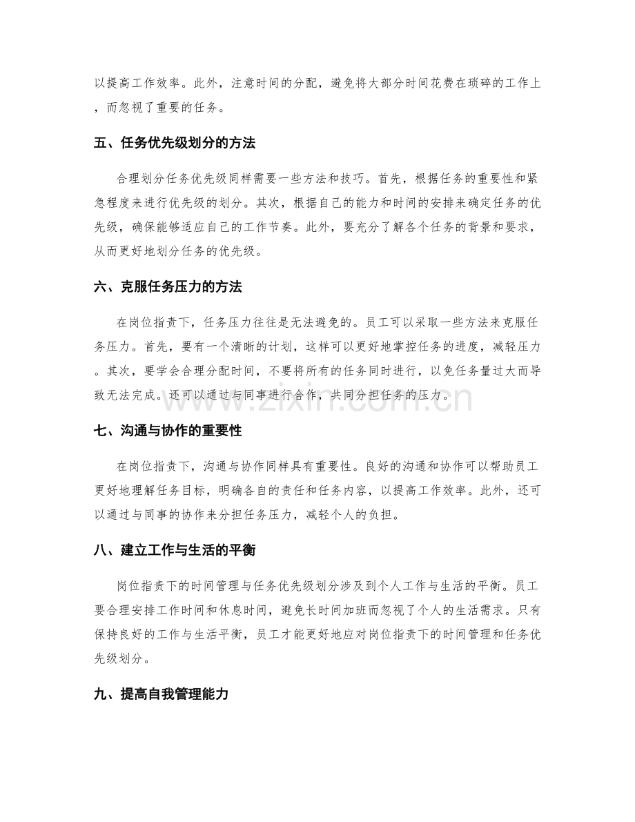 岗位职责下的时间管理与优先级划分.docx_第2页