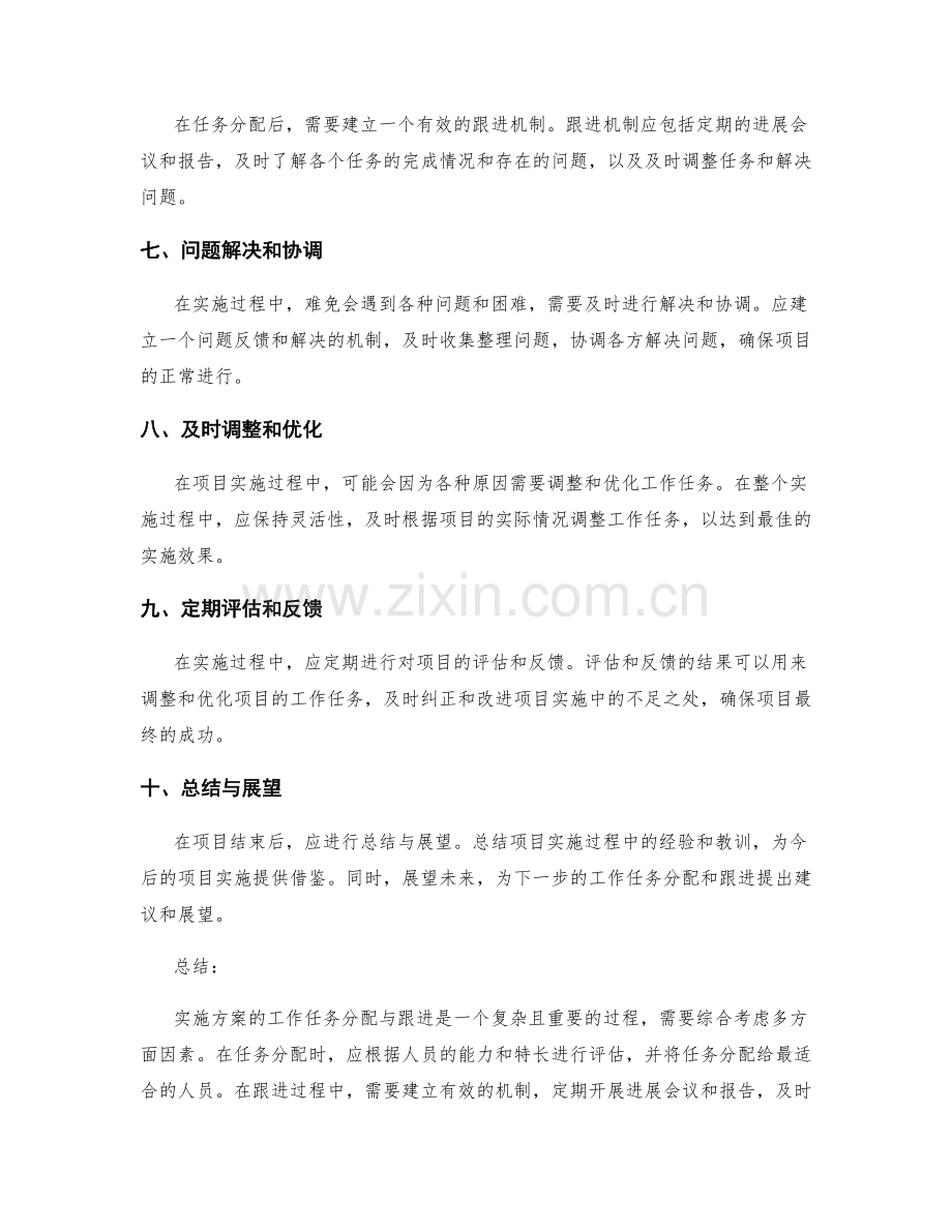 实施方案的工作任务分配与跟进.docx_第2页