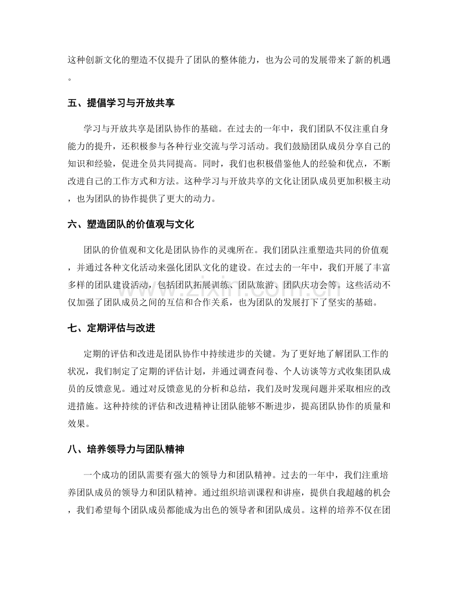 年终总结的团队协作与文化塑造.docx_第2页