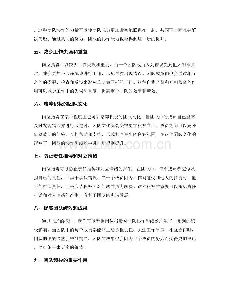 岗位职责对团队协作和绩效的影响.docx_第2页