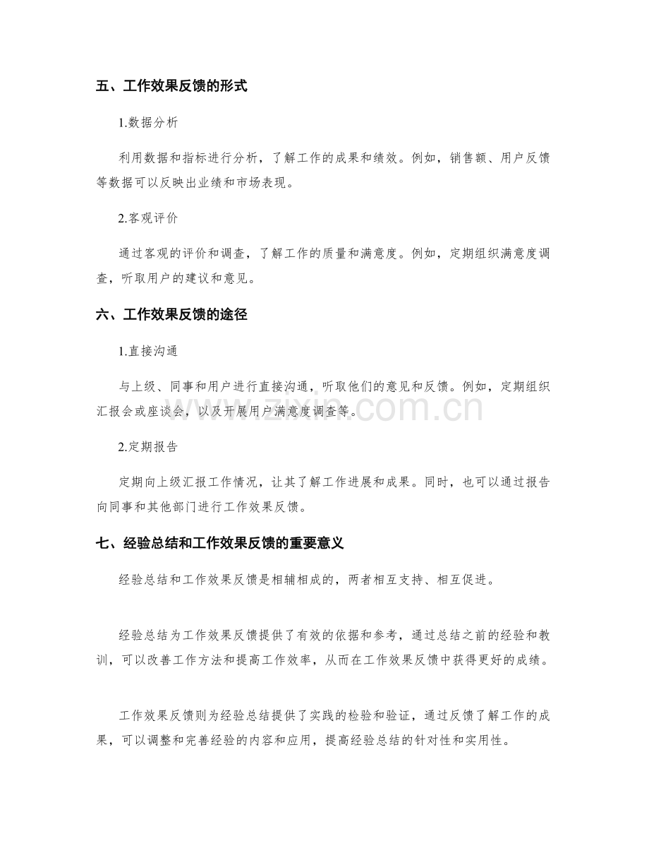 工作总结中的经验总结和工作效果反馈.docx_第2页