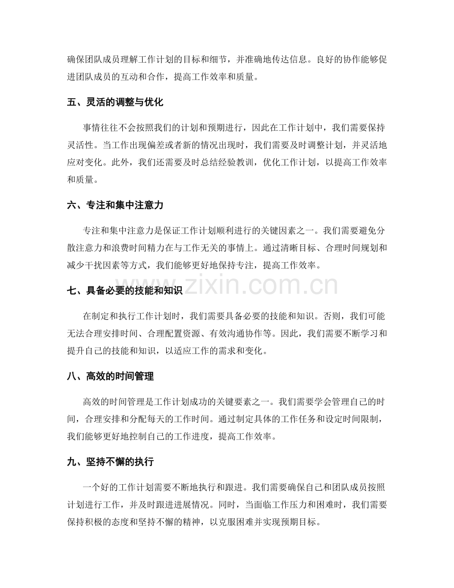 工作计划的关键因素与成功因素分析.docx_第2页