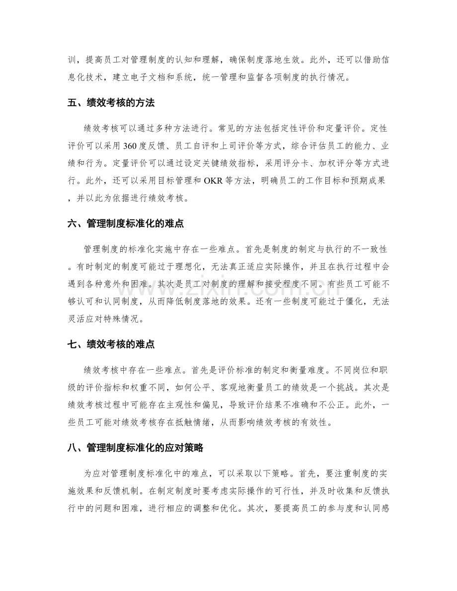 管理制度的标准化与绩效考核.docx_第2页