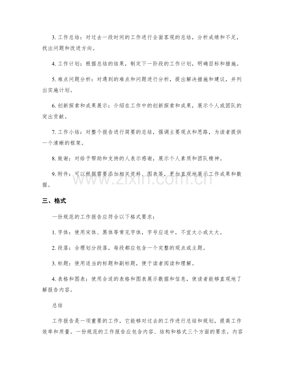 详解工作报告的规范要求和模版.docx_第2页