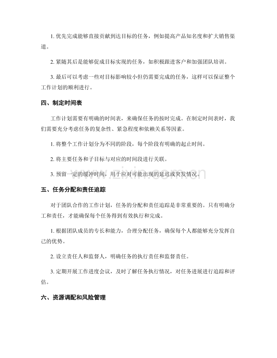 工作计划的目标拆解与工作安排.docx_第2页