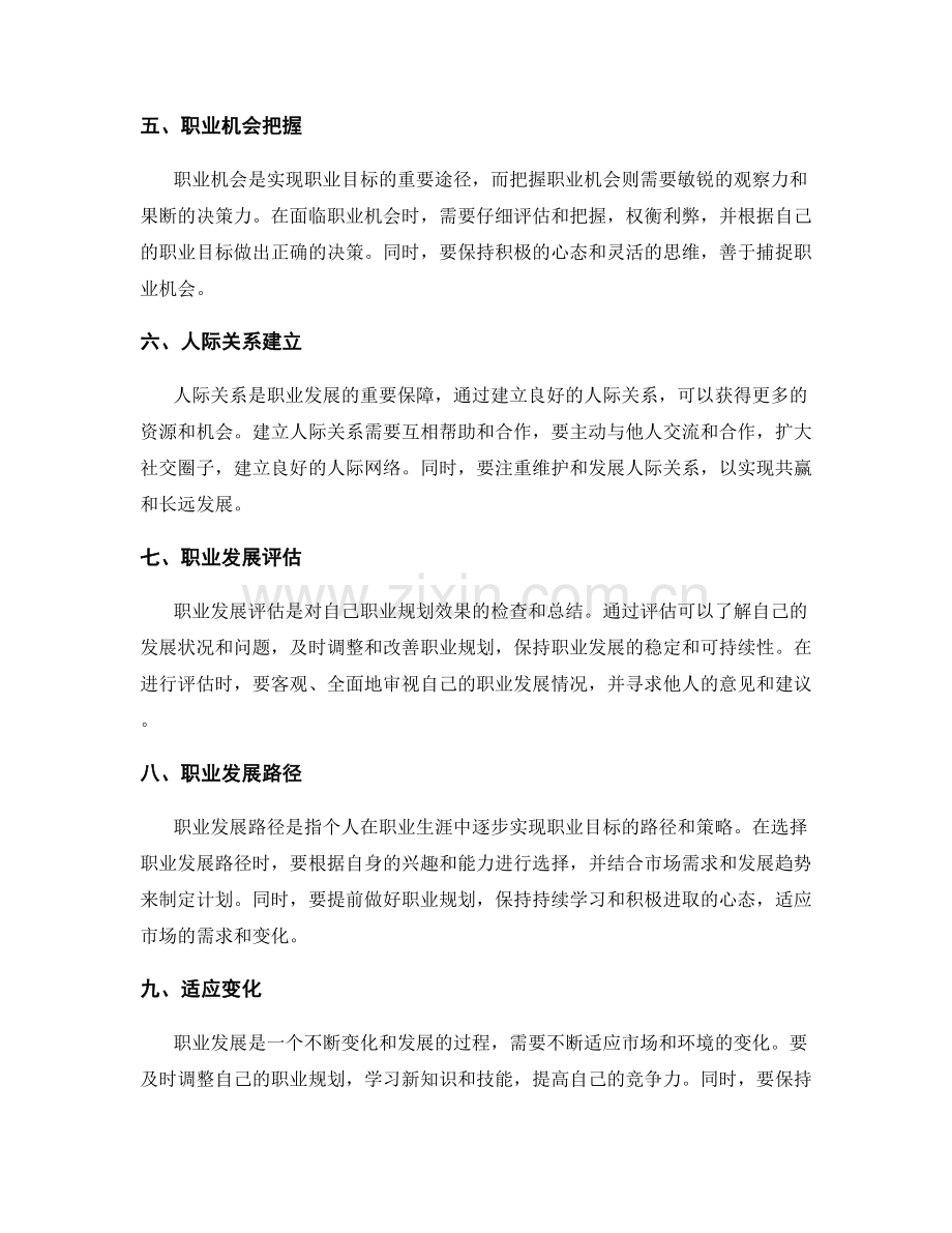 提升个人发展的职业规划技巧.docx_第2页