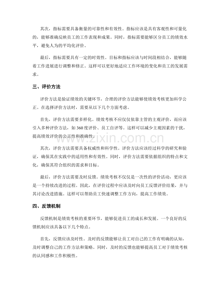 绩效考核制度的设计和优化.docx_第2页