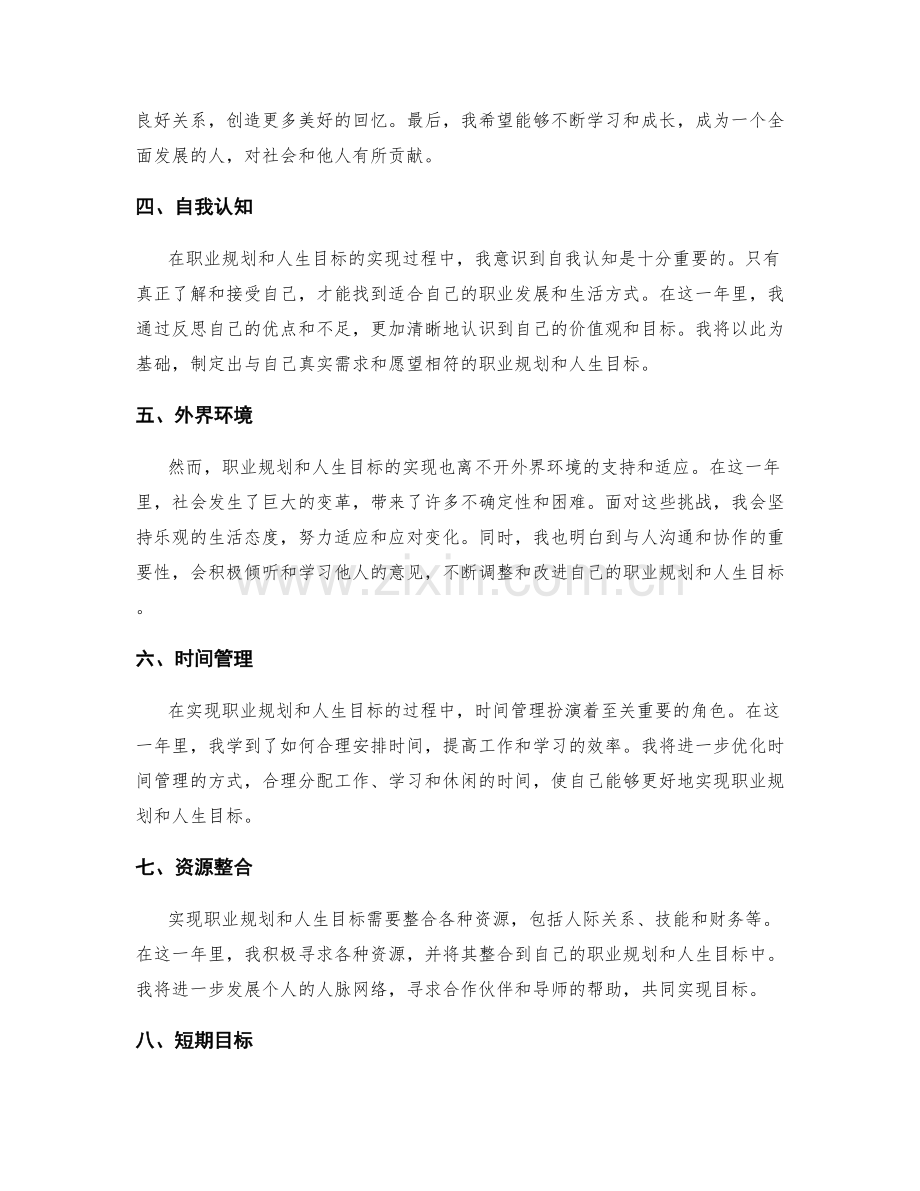 年终总结的职业规划和人生目标.docx_第2页