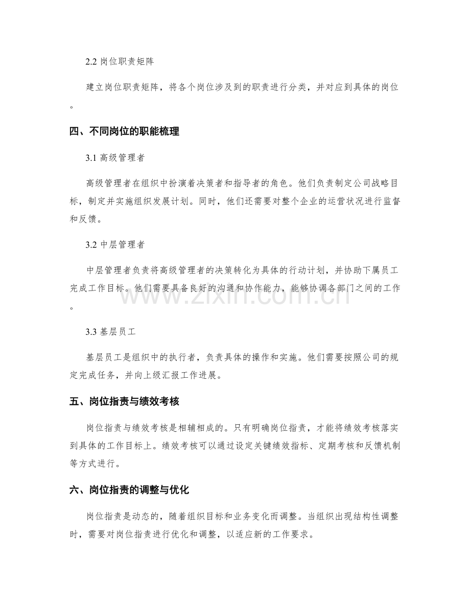 岗位职责的职责界定与职能梳理.docx_第2页