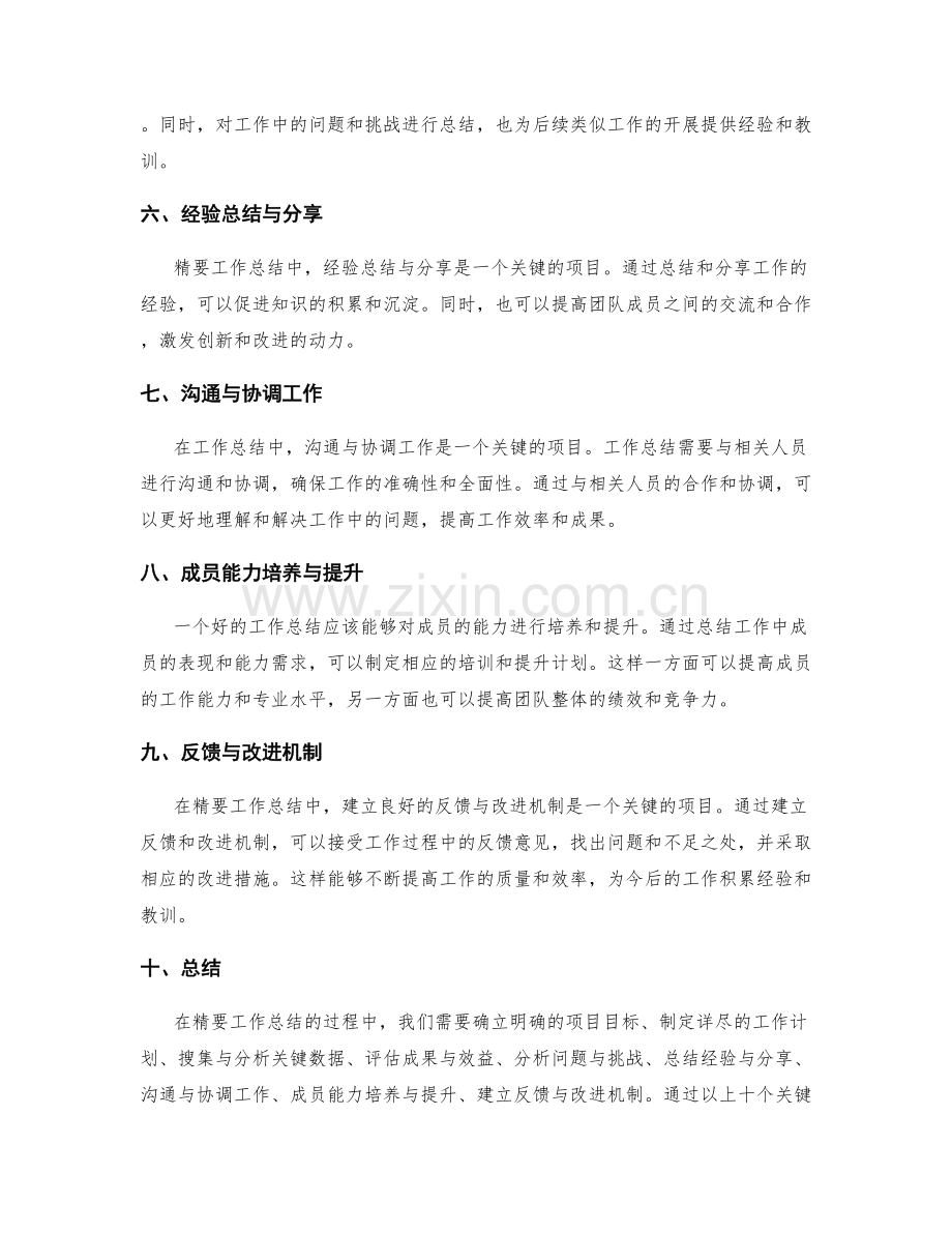 精要工作总结的关键项目与成效评价.docx_第2页