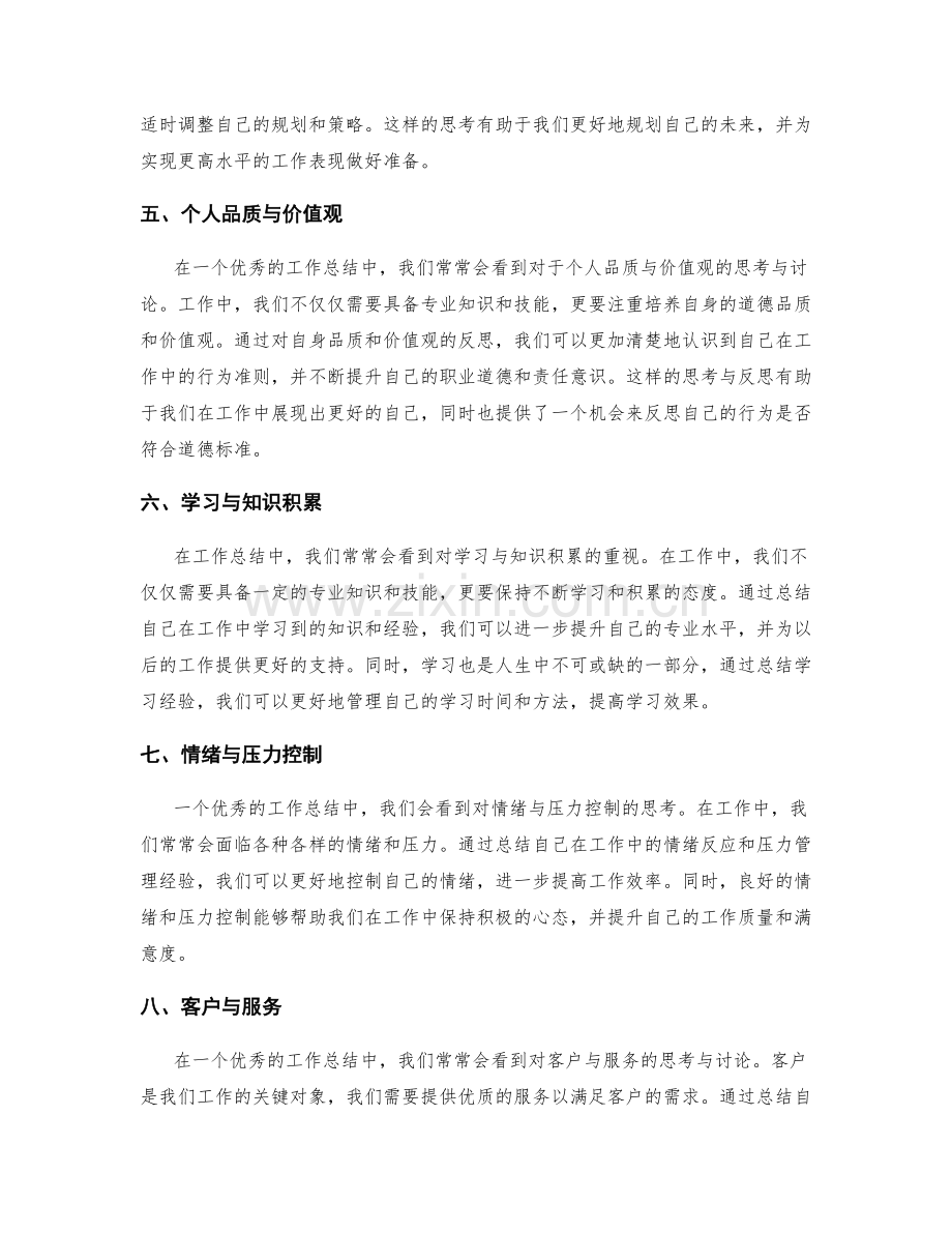 优秀工作总结中引人深思的观点与见解.docx_第2页