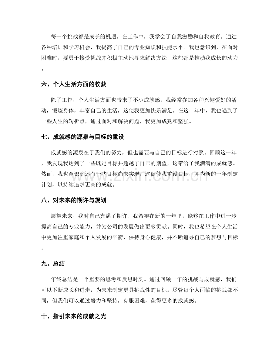 年终总结的挑战与成就感.docx_第2页