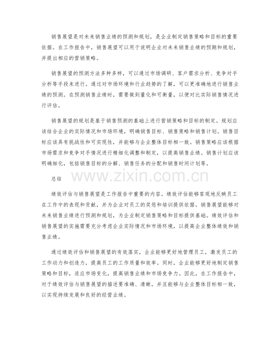 工作报告中的绩效评估与销售展望.docx_第2页