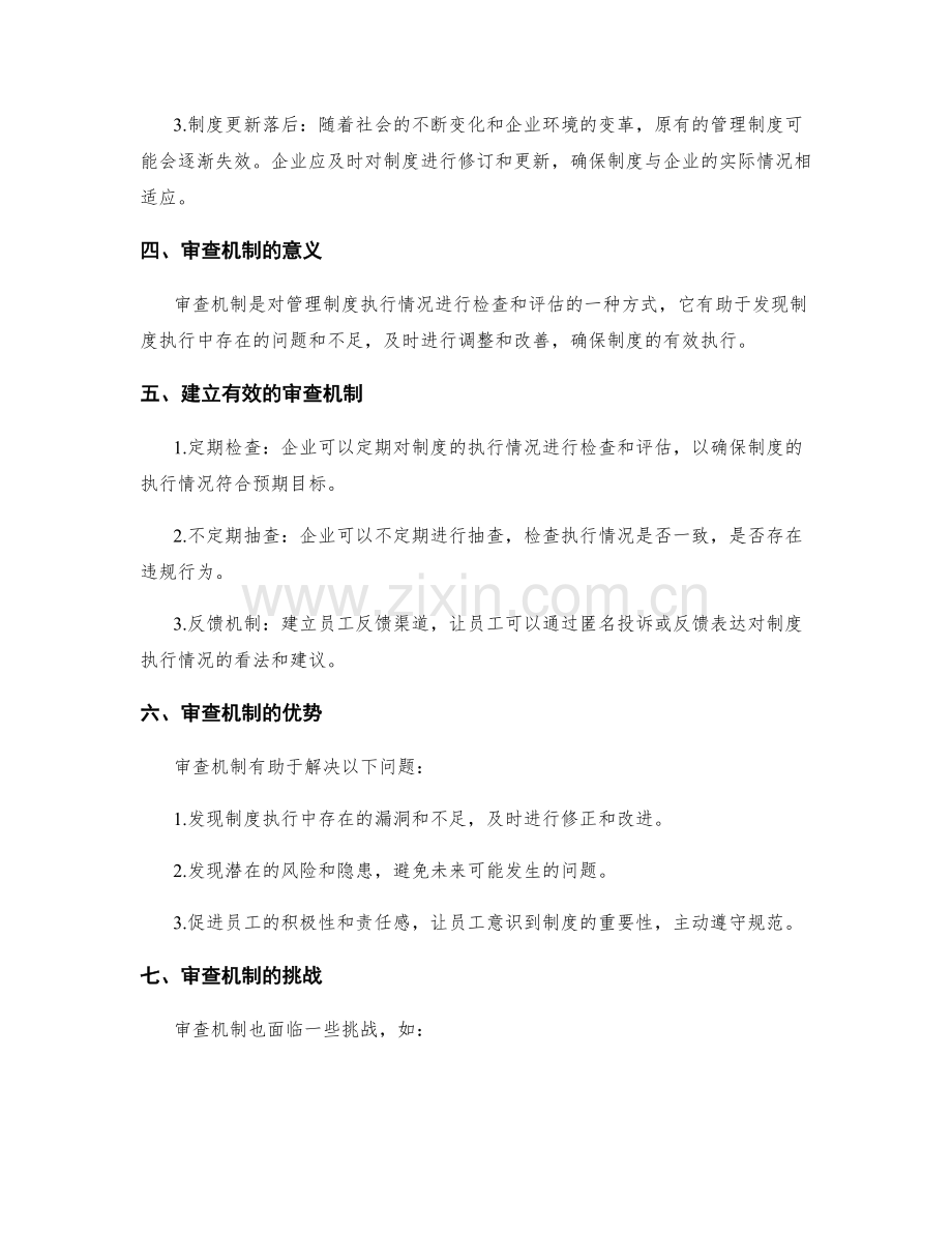 企业管理制度的规范与审查机制.docx_第2页