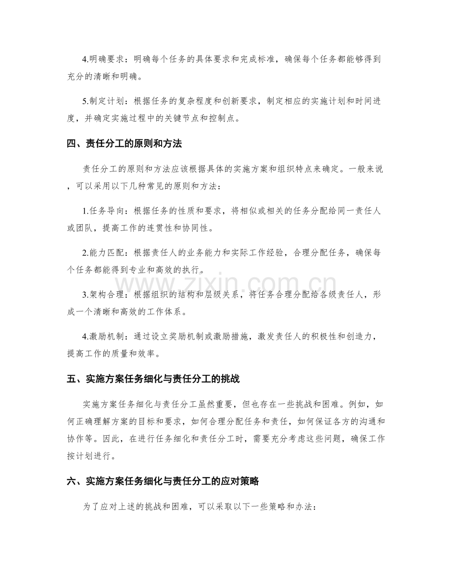 实施方案的任务细化与责任分工.docx_第2页