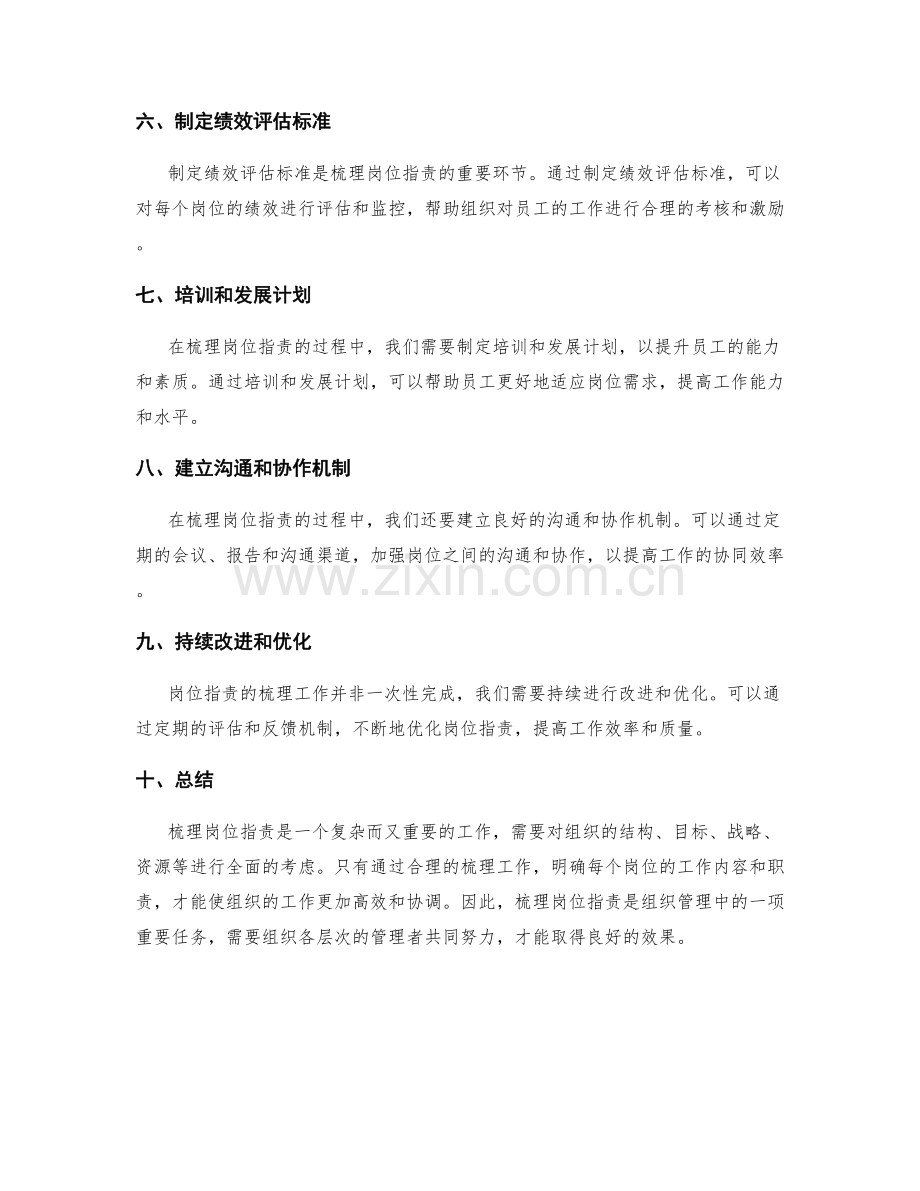 梳理岗位职责的关键节点和工作步骤.docx_第2页