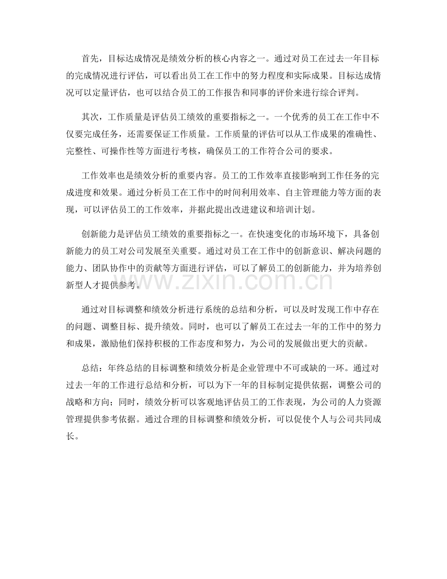 年终总结的目标调整和绩效分析.docx_第2页