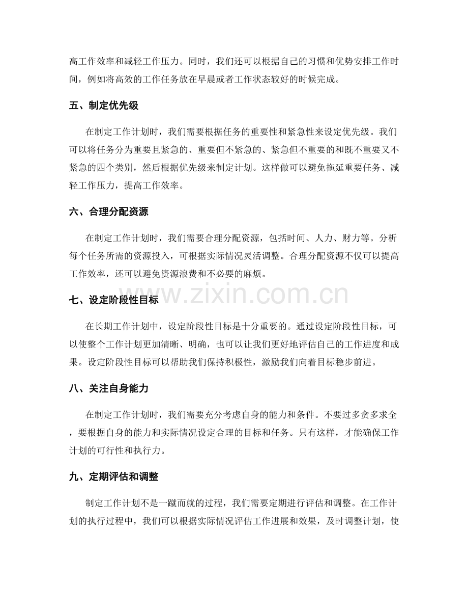 提高工作计划制定能力的技巧分享.docx_第2页