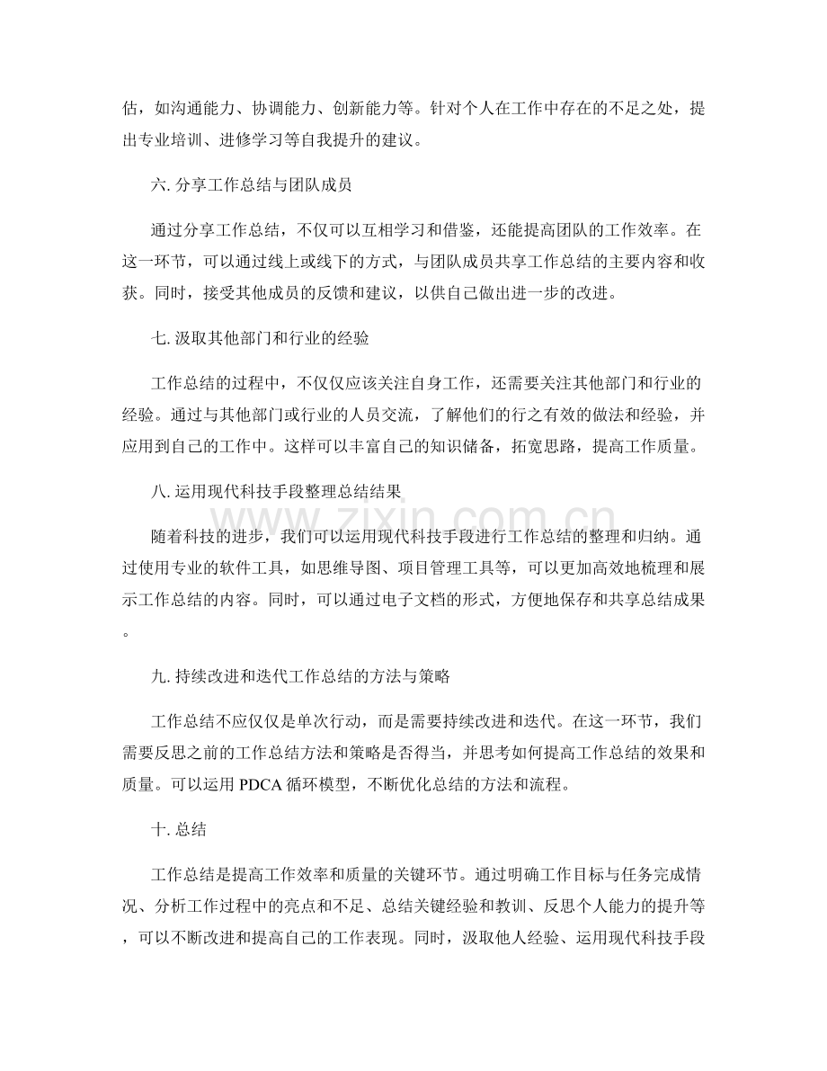 精髓的工作总结内容收集.docx_第2页