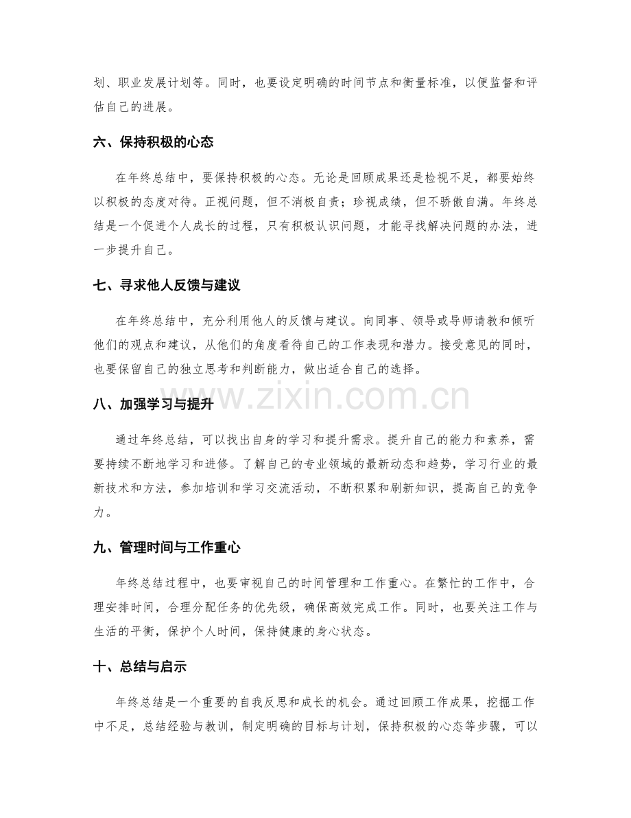 年终总结的成功经验总结与复盘启示.docx_第2页