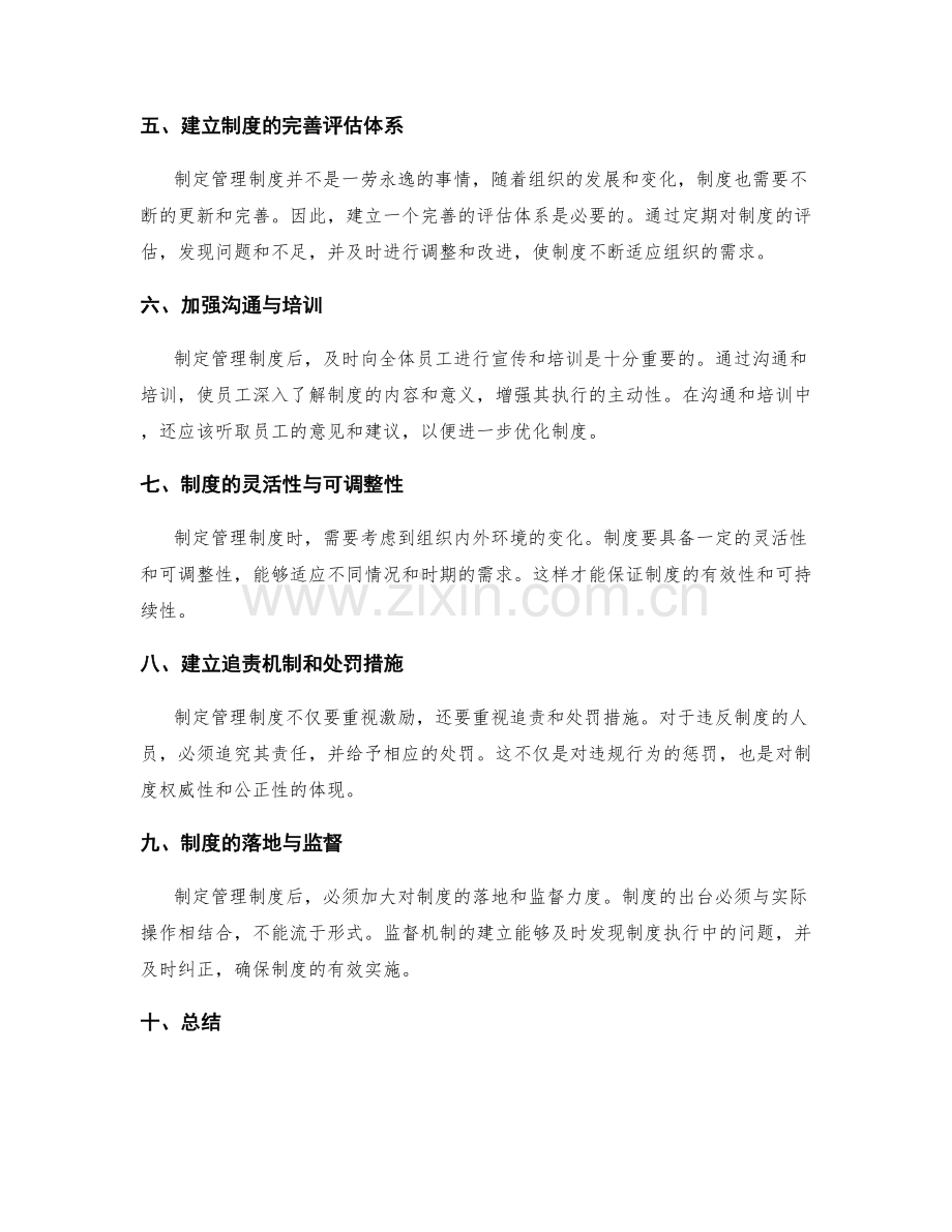 制定管理制度指引.docx_第2页