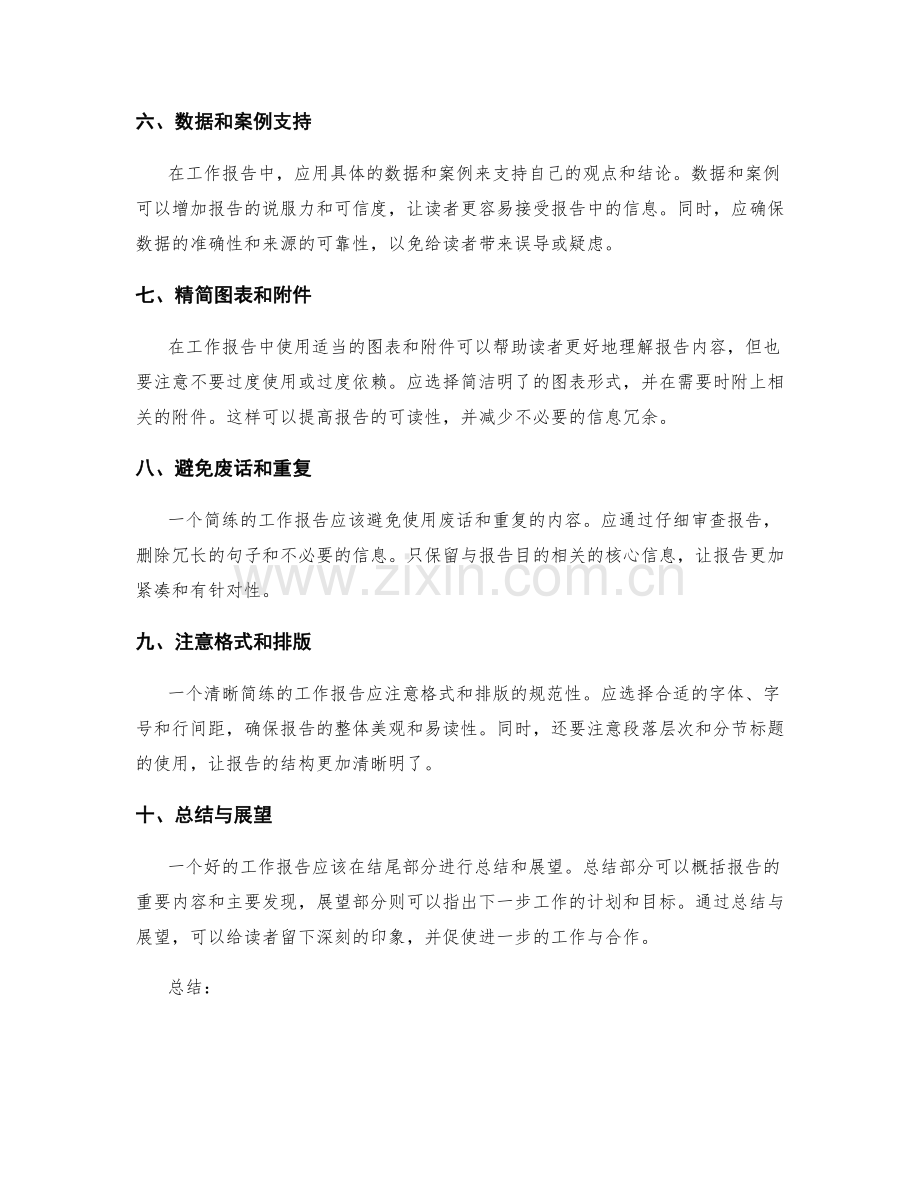 制作清晰简练的工作报告要点.docx_第2页