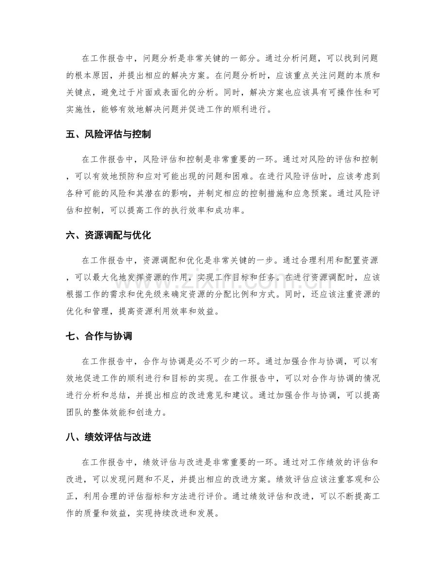 工作报告中的分析思路与决策支持.docx_第2页