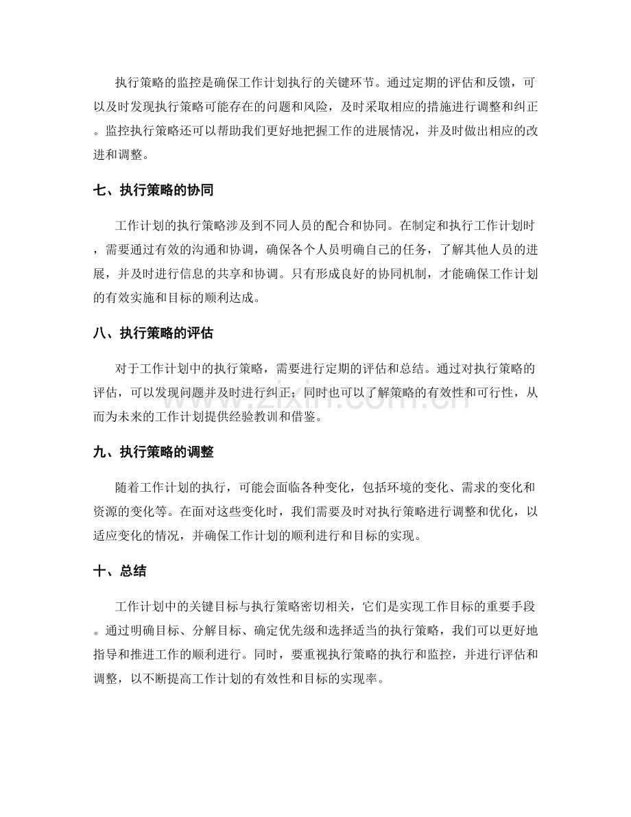 工作计划中的关键目标与执行策略.docx_第2页