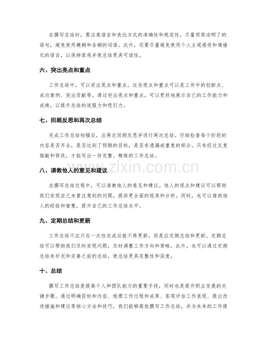 高效撰写工作总结的核心方法和技巧.docx_第2页