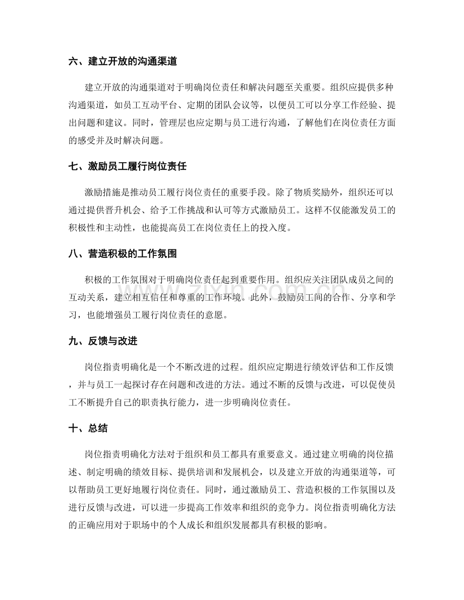 岗位职责明确化方法.docx_第2页