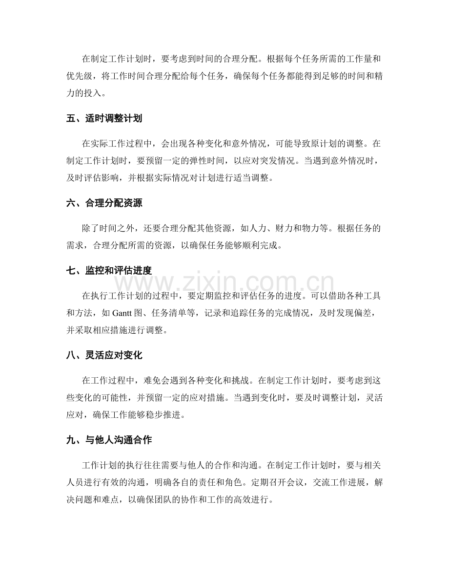 工作计划的具体任务和时间节点.docx_第2页