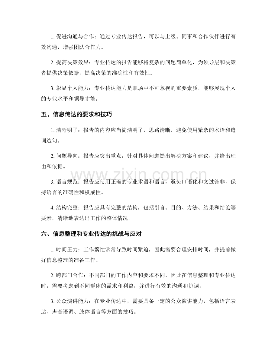 工作报告的信息整理与专业传达.docx_第2页