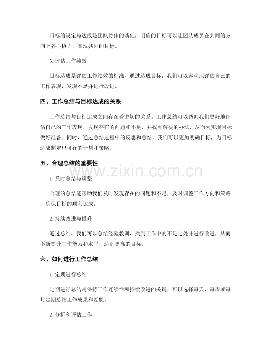 工作总结与目标达成的关系.docx_第2页