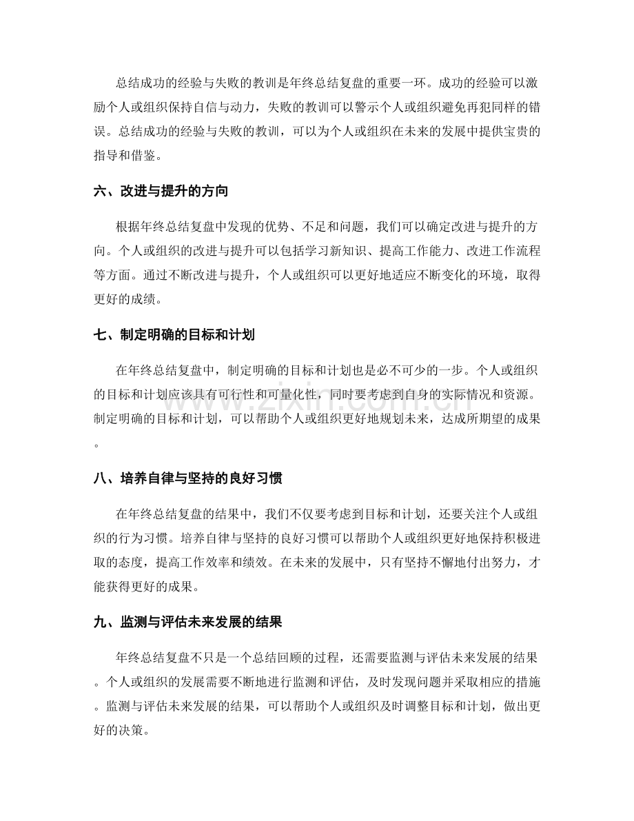 精细的年终总结复盘.docx_第2页