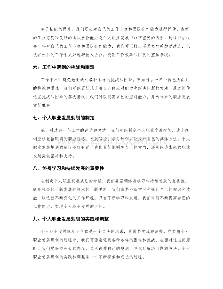 年终总结的价值评估与个人职业发展规划.docx_第2页