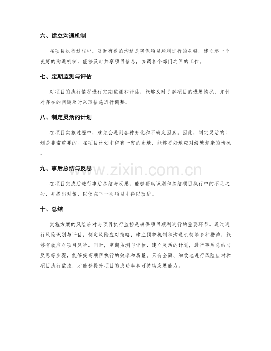 实施方案的风险应对与项目执行监控.docx_第2页