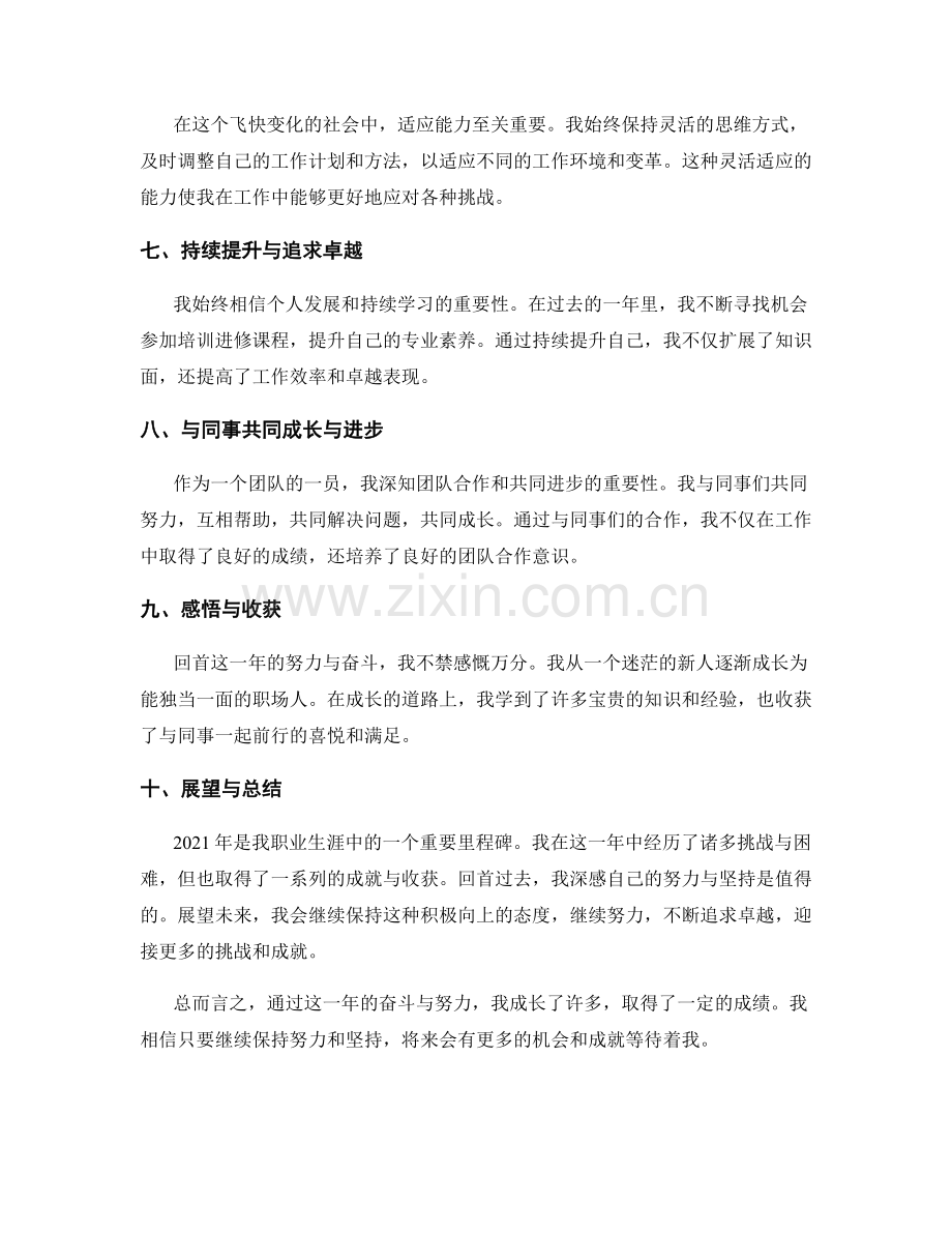 年终总结中的奋斗历程与成就分享.docx_第2页