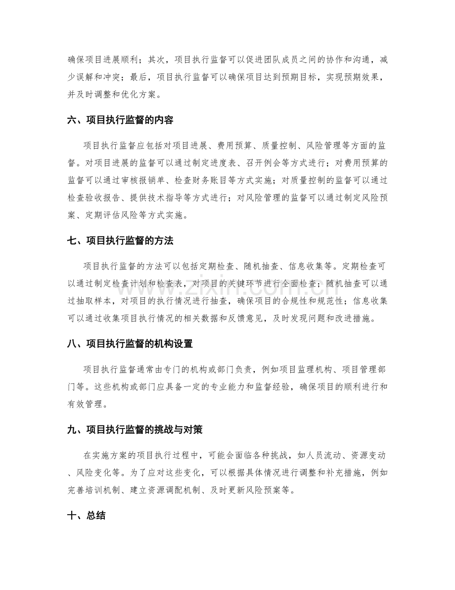 实施方案的资源分配和项目执行监督.docx_第2页