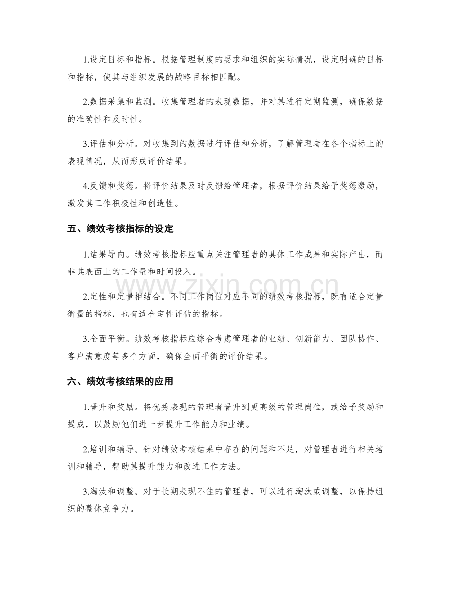 管理制度的绩效考核制度建立.docx_第2页