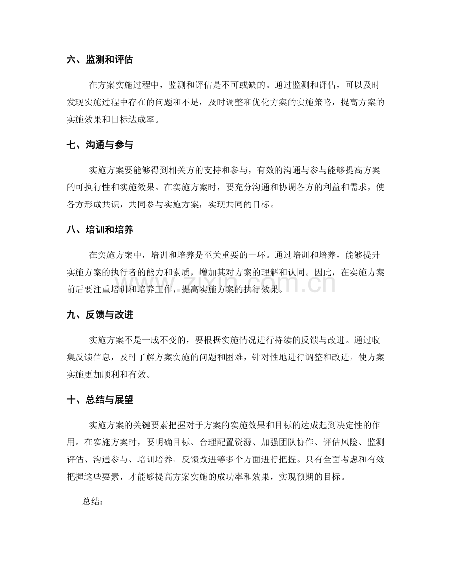 实施方案的关键要素把握.docx_第2页