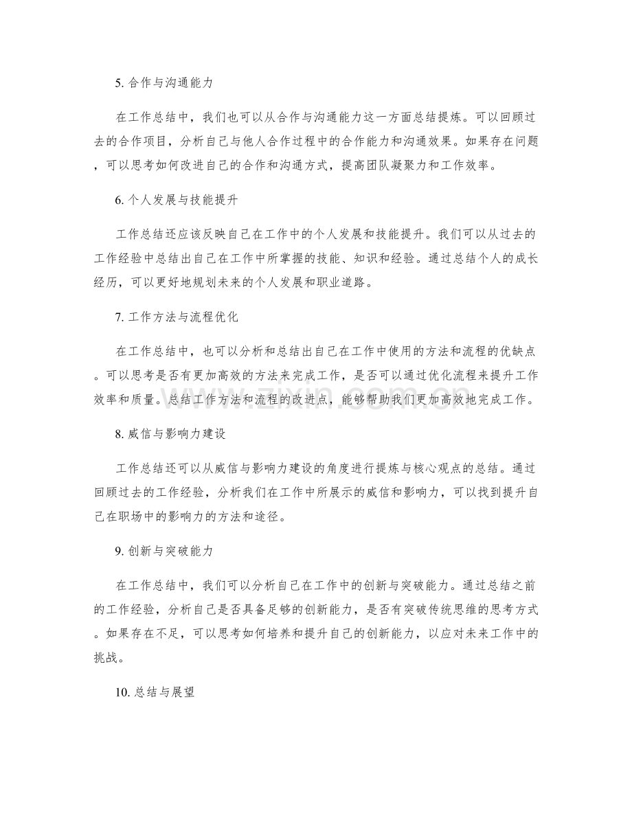 工作总结的要点提炼与核心观点.docx_第2页