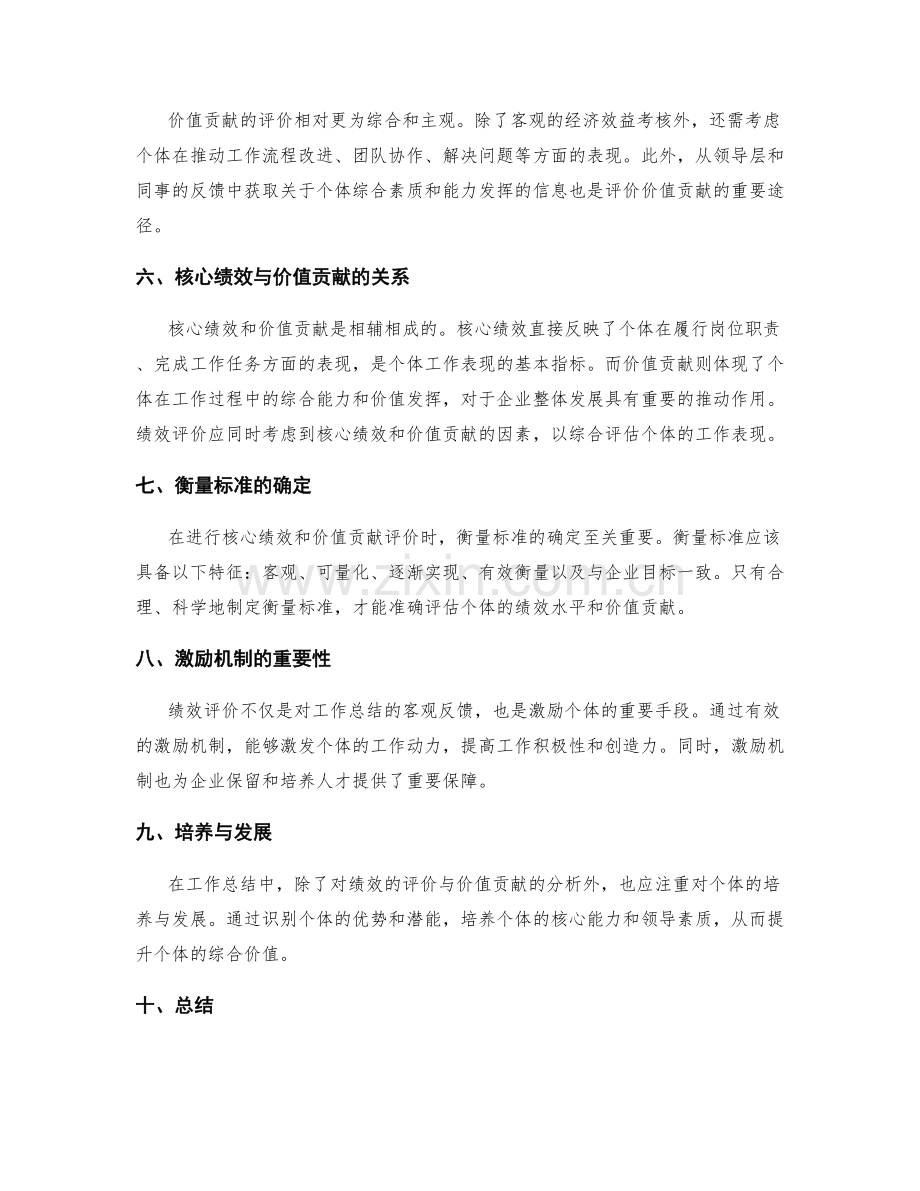 工作总结中的核心绩效与价值贡献评价.docx_第2页