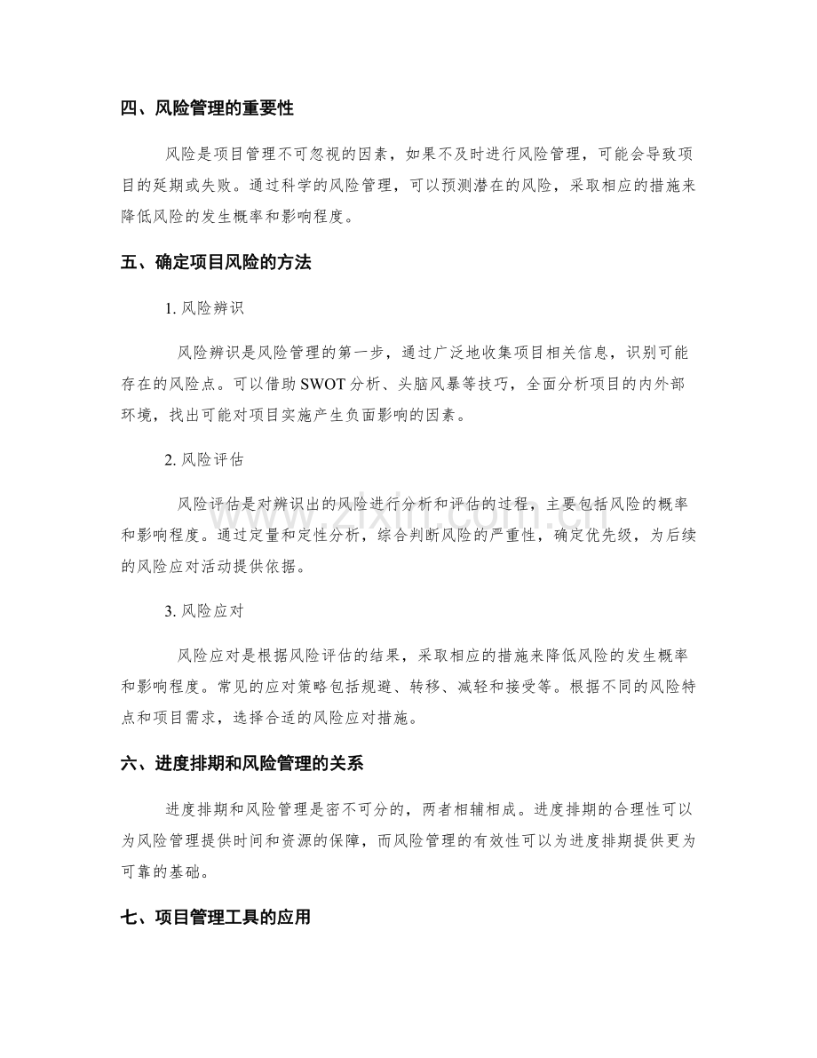 工作计划的进度排期和风险管理.docx_第2页