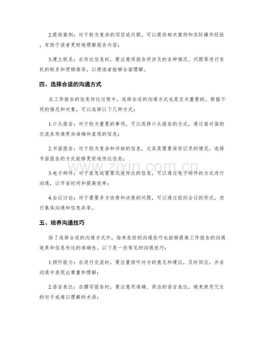 工作报告的沟通效果与信息传达.docx_第2页