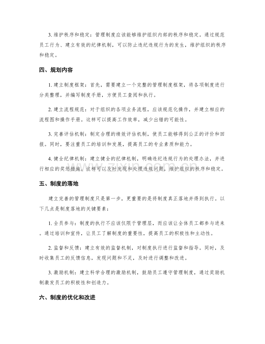 管理制度的需求分析与规划.docx_第2页