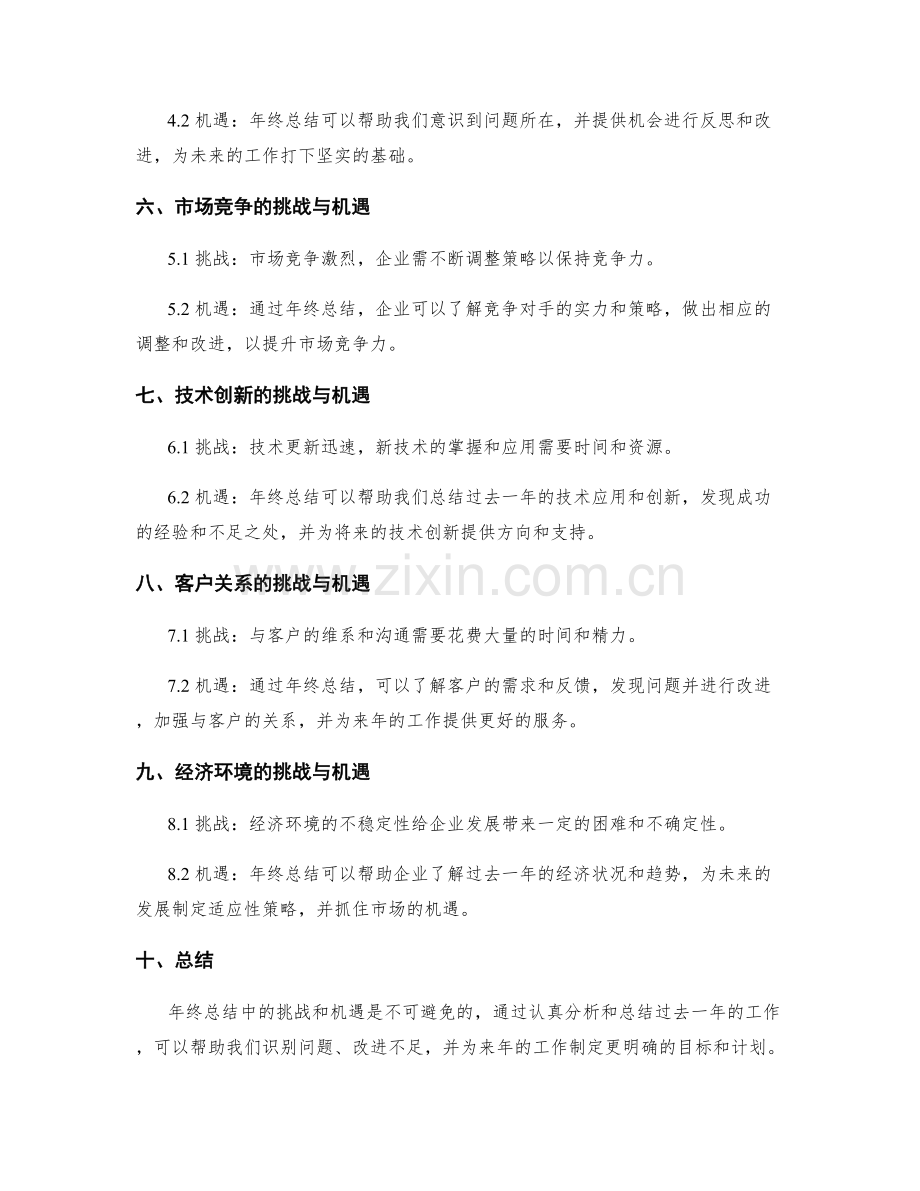 年终总结中的关键挑战和机遇分析.docx_第2页