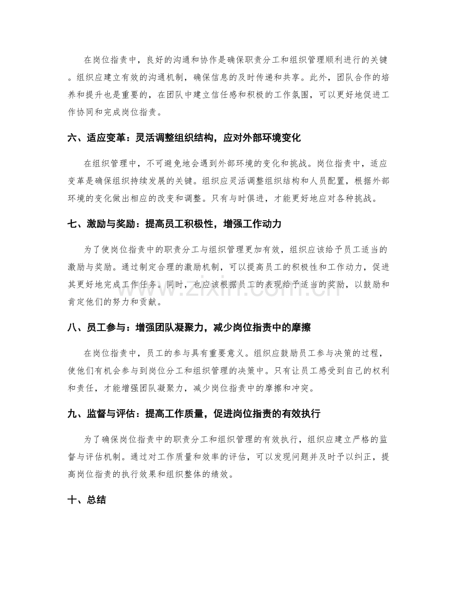 岗位职责中职责分工的合理划分与组织管理的灵活调整.docx_第2页